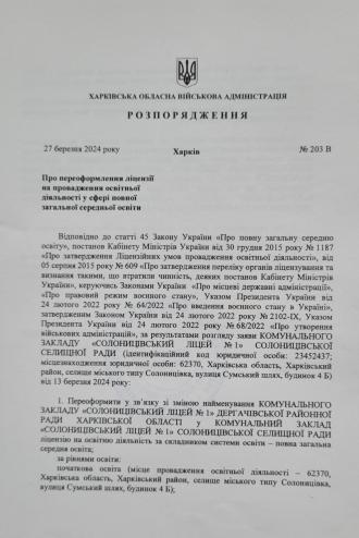 /Files/images/Розпорядження про переоформлення ліцензії 27 березня 2024 року 1.jpg