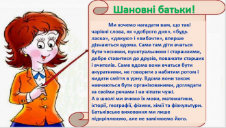 /Files/images/Шановні батьки.PNG