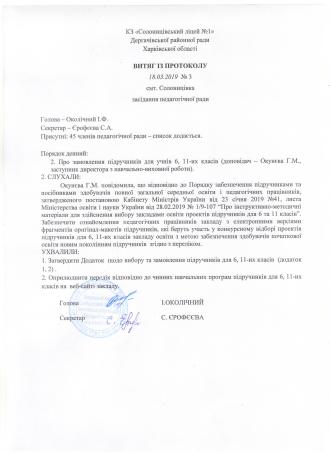 /Files/images/pdruchnikik_6_11_klasi/протокол 001.jpg